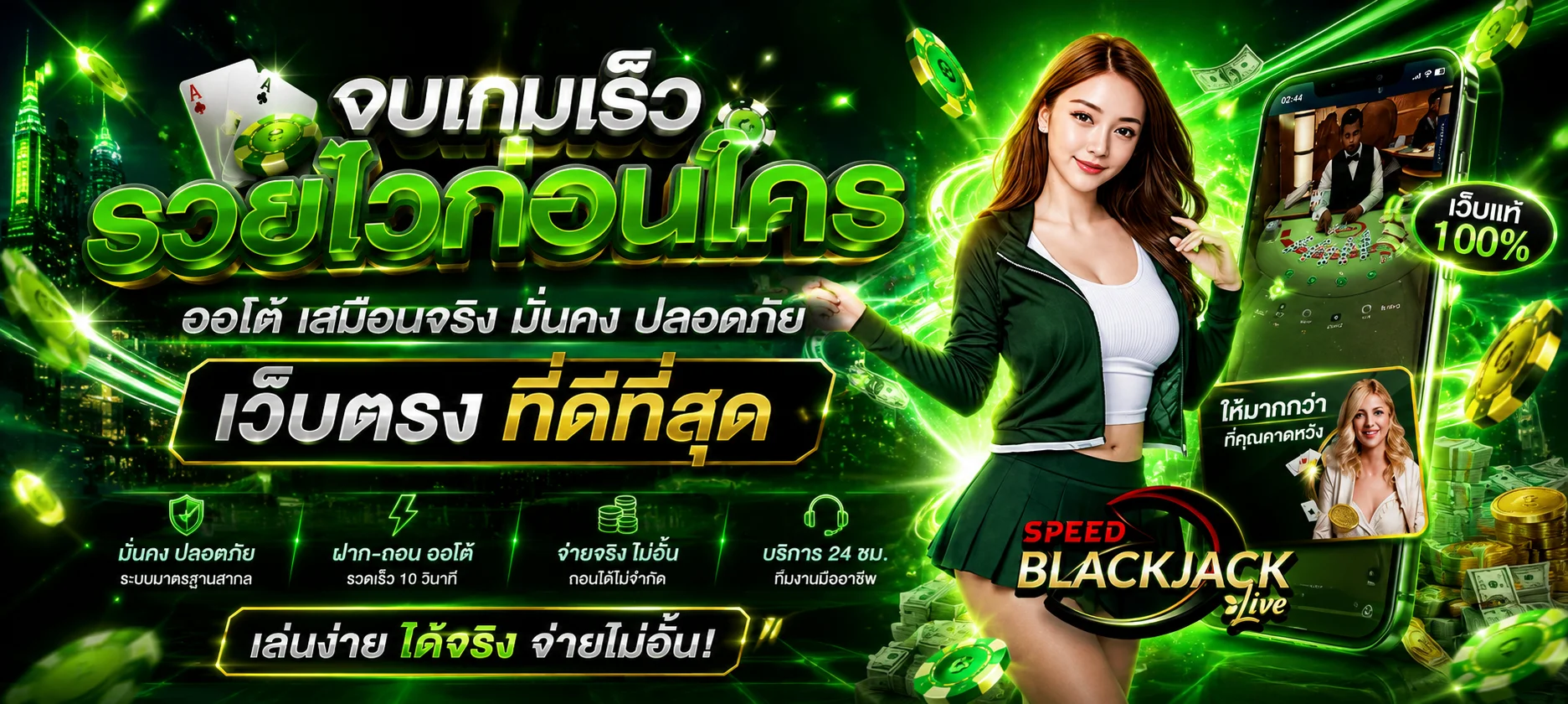 ระบบฝากถอนออโต้ roll88 ทำรายการเสร็จภายใน 10 วินาที